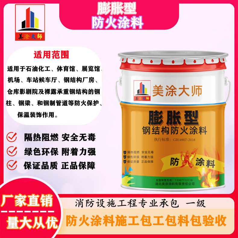 1625811114475647.jpg 膨胀型海宁防火涂料.jpg