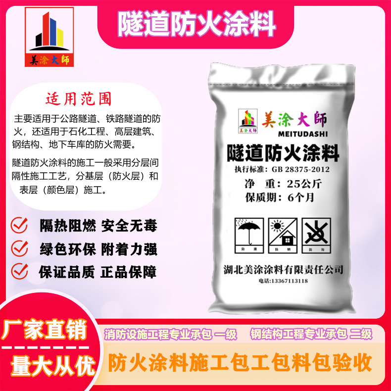 1625813023341801.jpg 隧道海宁防火涂料.jpg